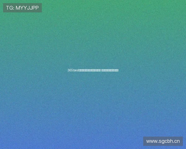 365best体育官网登录助力用户体验升级 打造智能化平台全新纪元