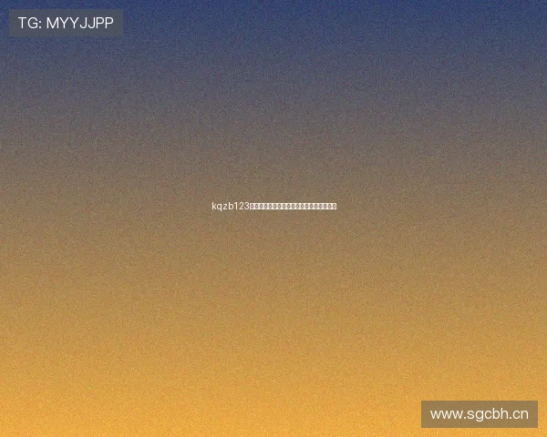 kqzb123看球直播官网最新入口及高清赛事观看指南 kqzb123看球直播官网最新入口及高清赛事观看指南